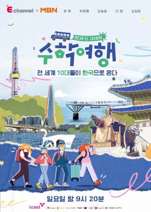 Korea After School: School Trip 2022 (South Korea)