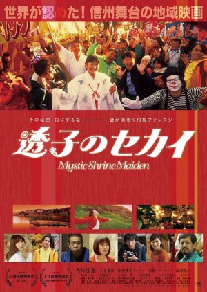 Mystic Shrine Maiden 2020 (Japan)