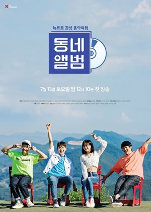 Neighborhood Album Season 2 2019 (South Korea)