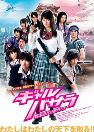 Samurai Angel Wars 2011 (Japan)