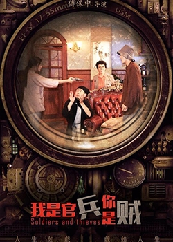 Soldiers And Thieves 2019 (China)
