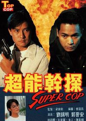 Top Cop  (Hong Kong)