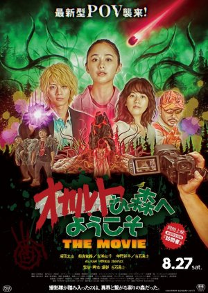 Welcome to the Occult Forest: The Movie 2022 (Japan)