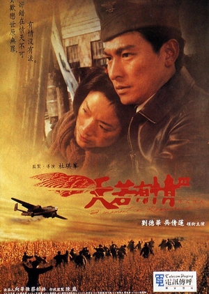 A Moment of Romance III 1996 (Hong Kong)