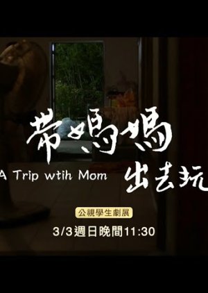 A Trip with Mom 2019 (Taiwan)