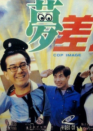 Cop Image 1994 (Hong Kong)