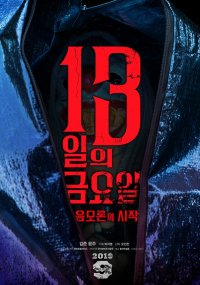 Friday the 13th: The Conspiracy Begins 2019 (South Korea)