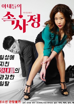 Inside Wives' Affairs  (South Korea)