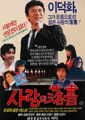 Love's Scribble 1988 (South Korea)