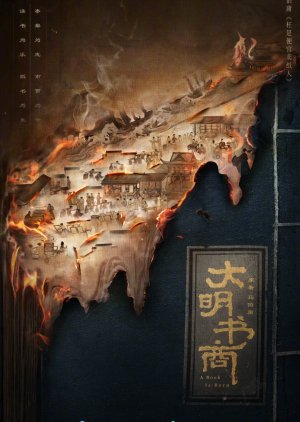 A Book Is Born  (China)