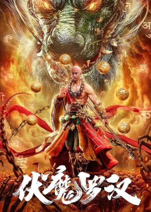 Demon-Catching Arhat 2020 (China)