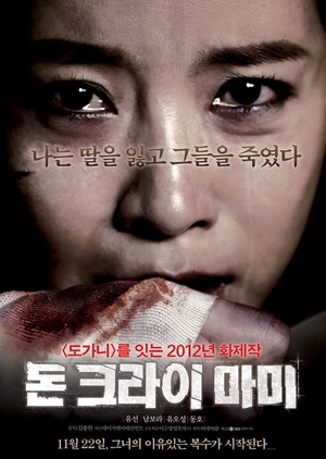 Don't Cry, Mommy 2012 (South Korea)