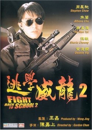 Fight Back to School 2 1992 (Hong Kong)