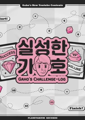 Gaho's Challenge-Log 2020 (South Korea)