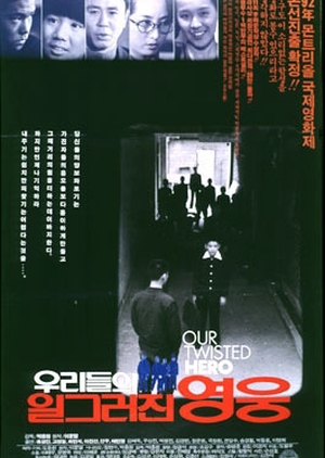 Our Twisted Hero 1992 (South Korea)