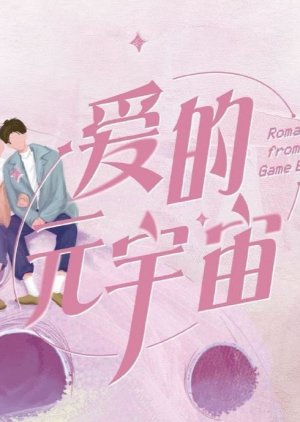 Romance From Game Bug  (China)