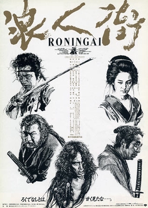 Ronin Gai 1990 (Japan)