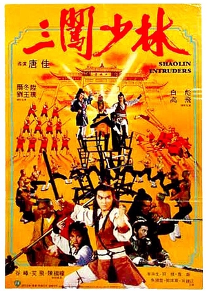 Shaolin Intruders 1983 (Hong Kong)