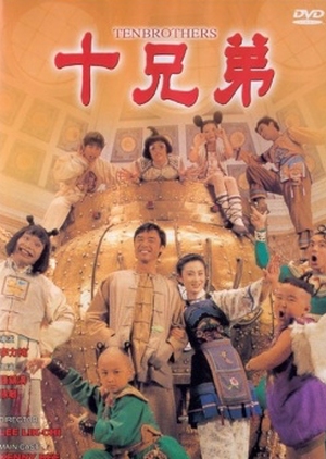 Ten Brothers 1995 (Hong Kong)