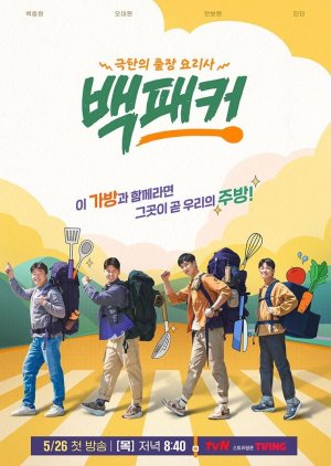 The Backpacker Chef 2022 (South Korea)
