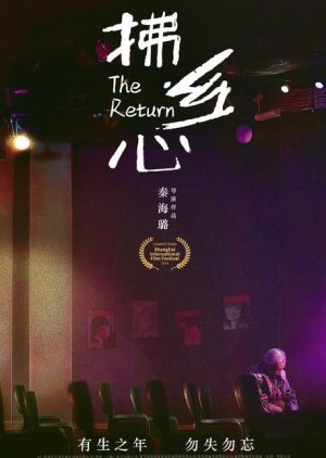 The Return 2019 (China)