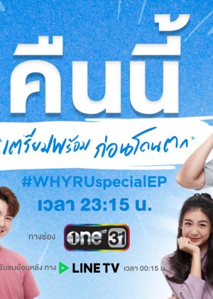 Why R U? Special 2020 (Thailand)