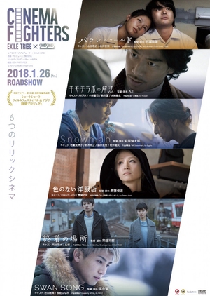 Cinema Fighters 2018 (Japan)