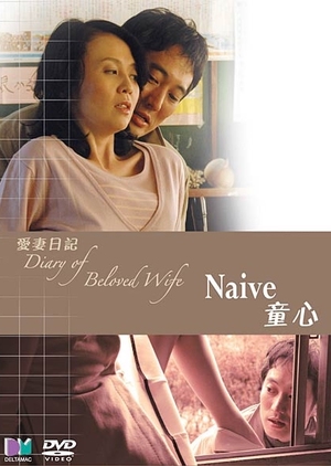 Diary of Beloved Wife: Naive 2006 (Japan)