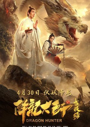 Dragon Hunter 2020 (China)