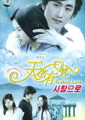 Endless Love 2004 (Taiwan)