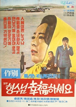 Farewell 1972 (South Korea)