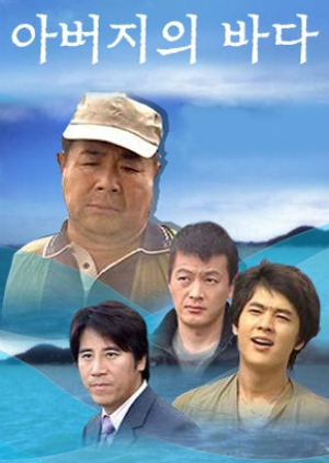 Father of the Sea 2004 (South Korea)