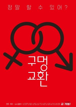 Hole Exchange 2020 (South Korea)