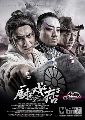 The Chef, The Actor, The Scoundrel 2013 (China)