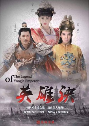 The Legend of Yong Le Emperor 2019 (China)