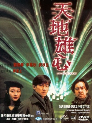 Armageddon 1997 (Hong Kong)