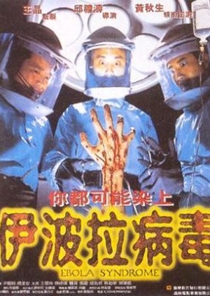 Ebola Syndrome 1996 (Hong Kong)