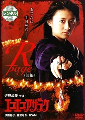Eko Eko Azarak: R-Page 2006 (Japan)