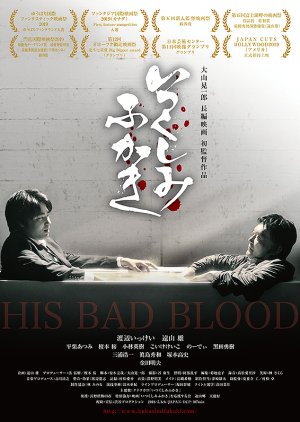 His Bad Blood 2020 (Japan)