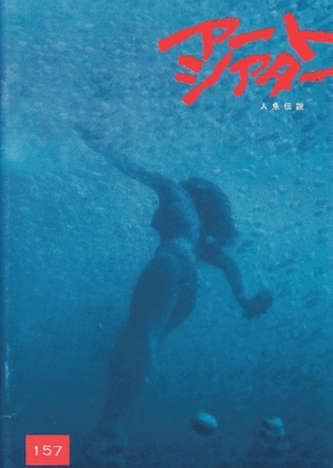 Mermaid Legend 1984 (Japan)