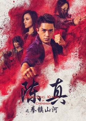 Shocking Kung Fu of Chen Zhen 2020 (China)