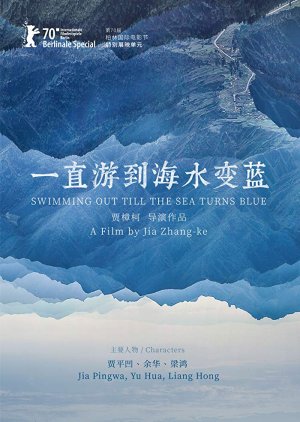 Swimming Out Till The Sea Turns Blue 2020 (China)