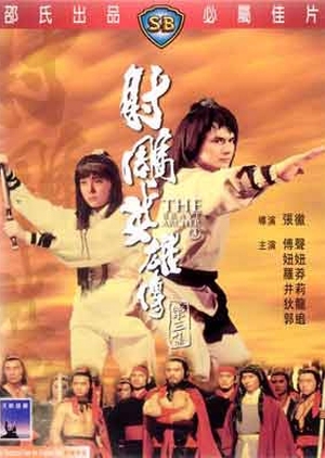 The Brave Archer 3 1981 (Hong Kong)