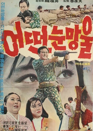 A Gaze 1968 (South Korea)