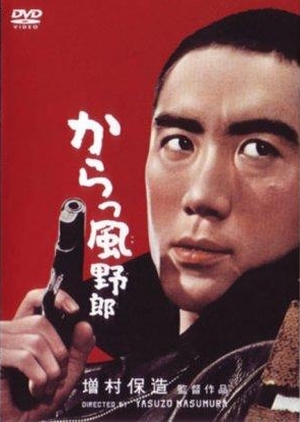 Afraid to Die 1960 (Japan)