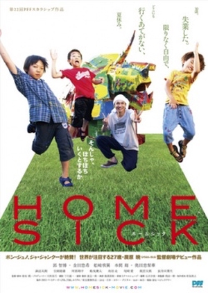 Homesick 2013 (Japan)