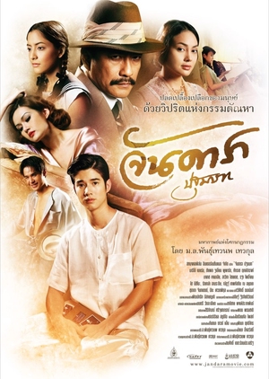 Jan Dara: The Beginning 2012 (Thailand)