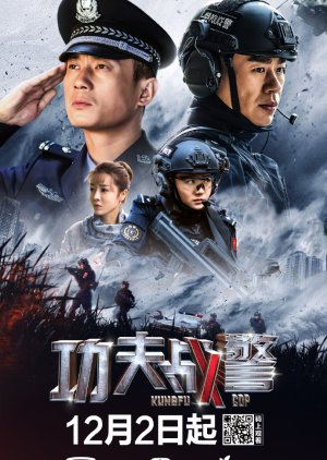 Kungfu Cop 2020 (China)