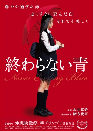 Never Ending Blue 2011 (Japan)