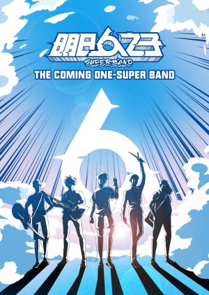 The Coming One - Super Band 2020 (China)